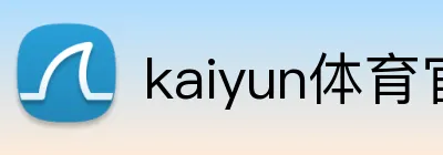 kaiyun体育官网 Logo